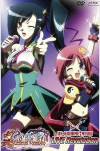 Несравненная принцесса любви OVA-2