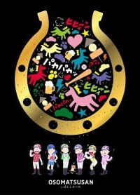 Дядька Осомацу