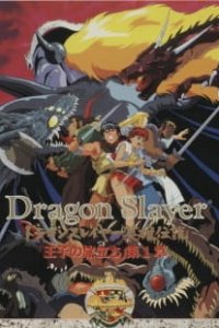 Истребитель драконов