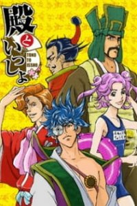 Вместе с господином [ТВ-1]