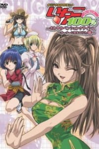 Стопроцентная клубничка OVA