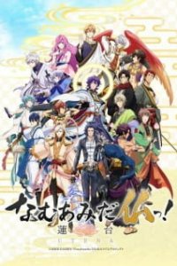 Да здравствует Амитабха