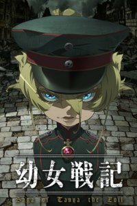 Военная хроника маленькой девочки [ТВ-1]