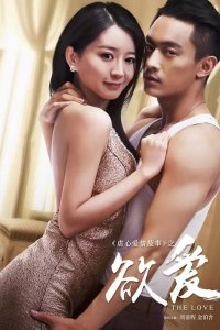 Жажда любви