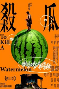 Истории Арбуза