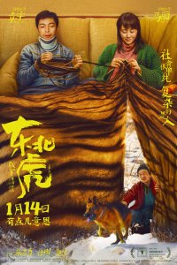 Маньчжурский тигр