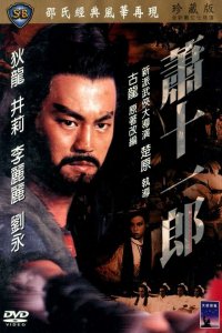 Меченосец и чародейка