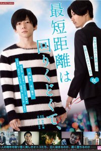 Кратчайшее расстояние – окольный путь