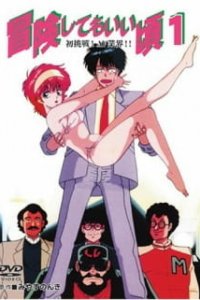 Готов к приключениям