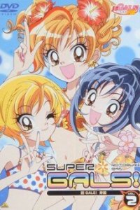 Супердевчонки!