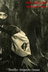 Красная тень