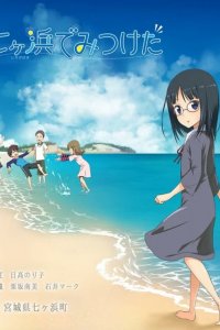 Найденное в Ситигахаме