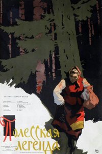 Полесская легенда