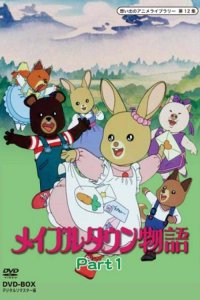 Истории Мейпл-тауна [ТВ-2]