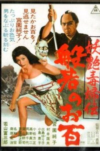 Женщина-демон