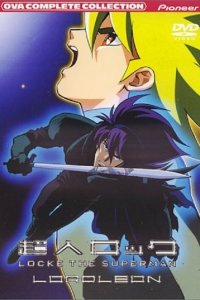 Сверхчеловек Лок OVA-1